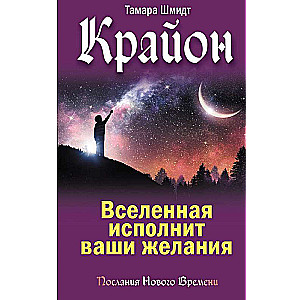 Krajons. Visums piepildīs jūsu vēlmes