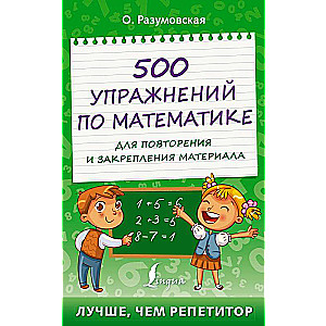 500 vingrinājumi matemātikā materiāla atkārtošanai un nostiprināšanai