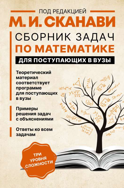 Matemātikas uzdevumu krājums uzņemšanai augstskolās