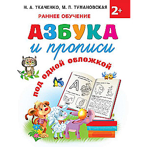 Alfabēts un rakstīšana vienā vāciņā