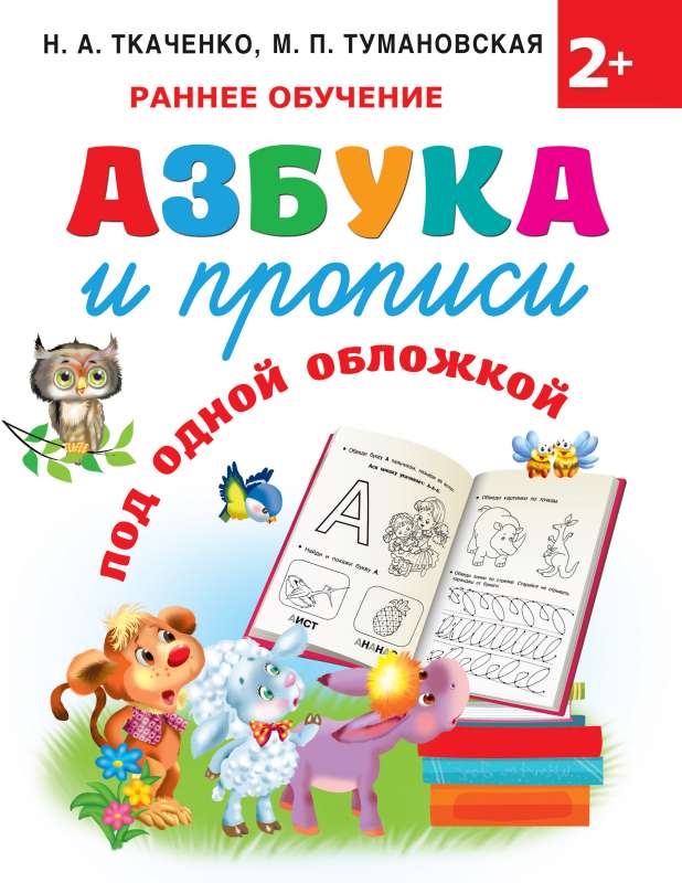 Alfabēts un rakstīšana vienā vāciņā