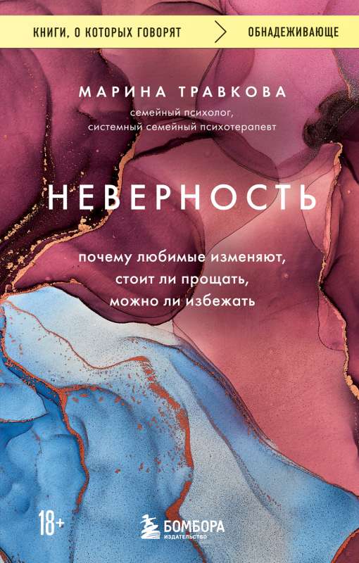 Nepateicība. Kāpēc mīļotie krāpj, vai ir vērts piedot, vai var izvairīties