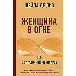 Sieviete ugunī: viss par noslēpumaino menopauzi