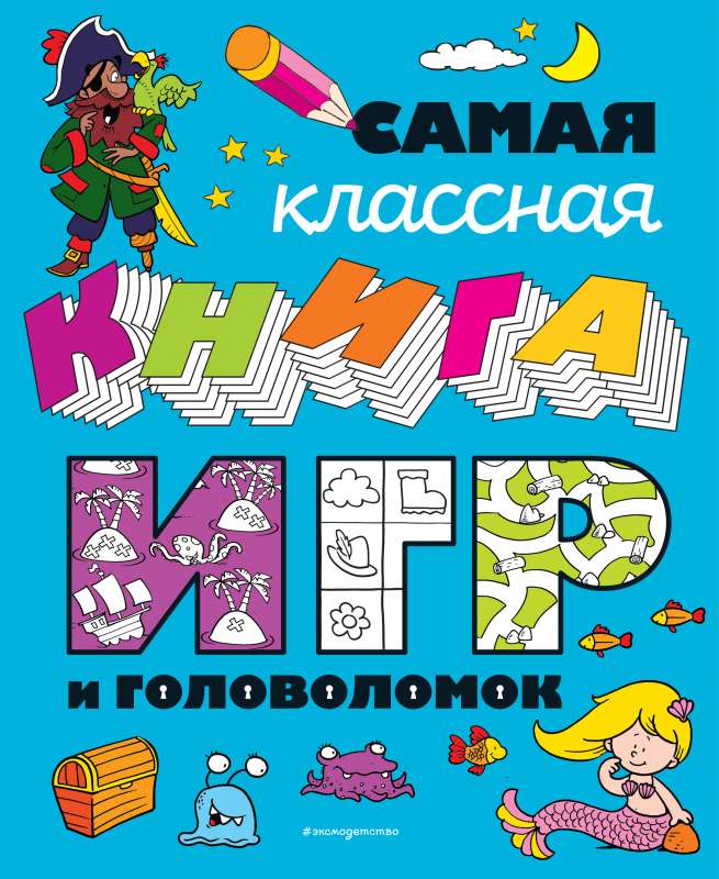 Vislabākā spēļu un mīklu grāmata