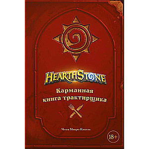 Hearthstone. Kabatas grāmata kroga saimniekam