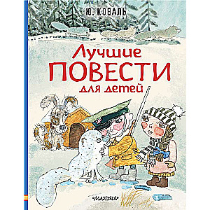 Labākās stāsti bērniem