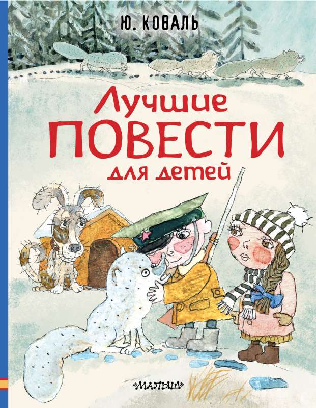 Labākās stāsti bērniem