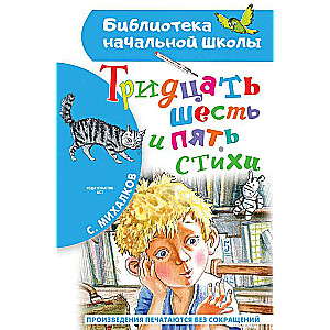 Trīsdesmit seši un pieci. Dzeja