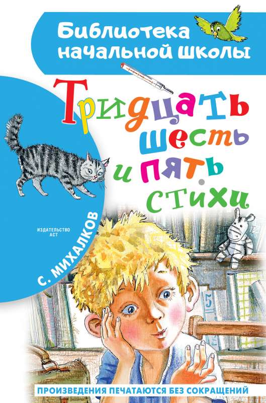 Trīsdesmit seši un pieci. Dzeja