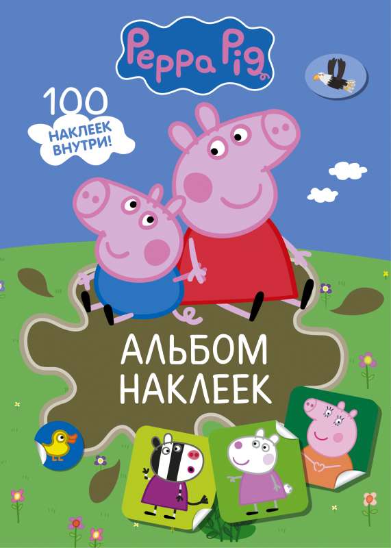 Cūciņa Pepa. Haki uzlīmju albums