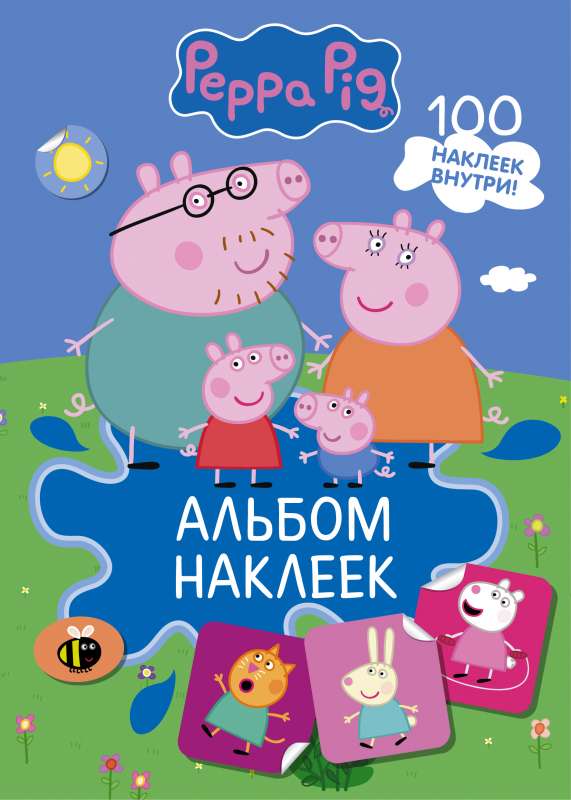 Cūciņa Pepa. Zilā uzlīmju grāmata