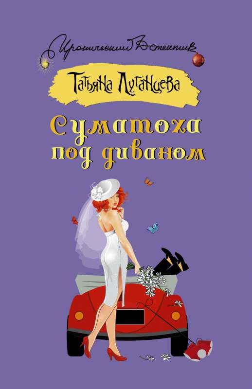 Sajaukums zem dīvāna