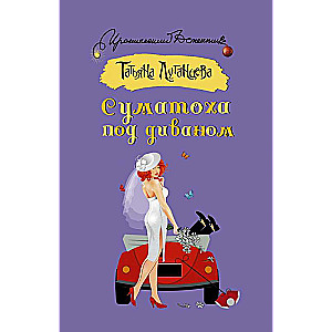 Sajaukums zem dīvāna