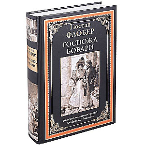 Lēdija Bovari. Divdesmit septiņas Alfreda de Rišmonda ilustrācijas