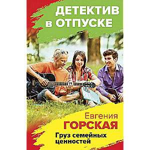 Ģimenes vērtību slogs