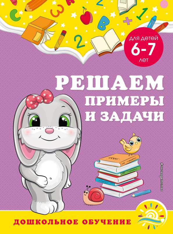 Risinām piemērus un uzdevumus: bērniem no 6-7 gadiem