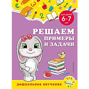 Risinām piemērus un uzdevumus: bērniem no 6-7 gadiem