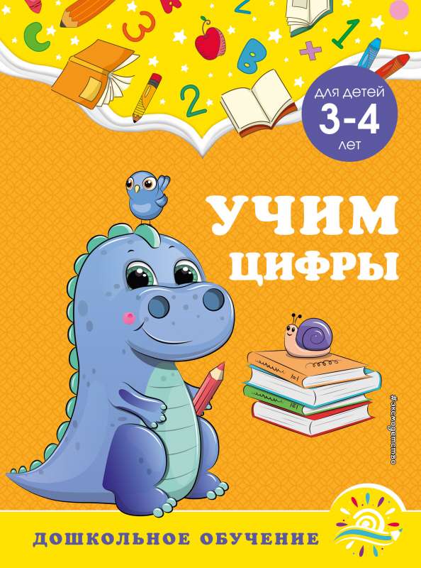 Mācām ciparus: bērniem no 3-4 gadiem