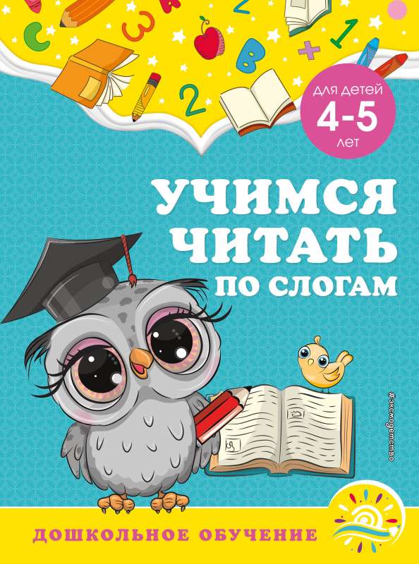 Mācāmies lasīt pa zilbēm: bērniem 4-5 gadi