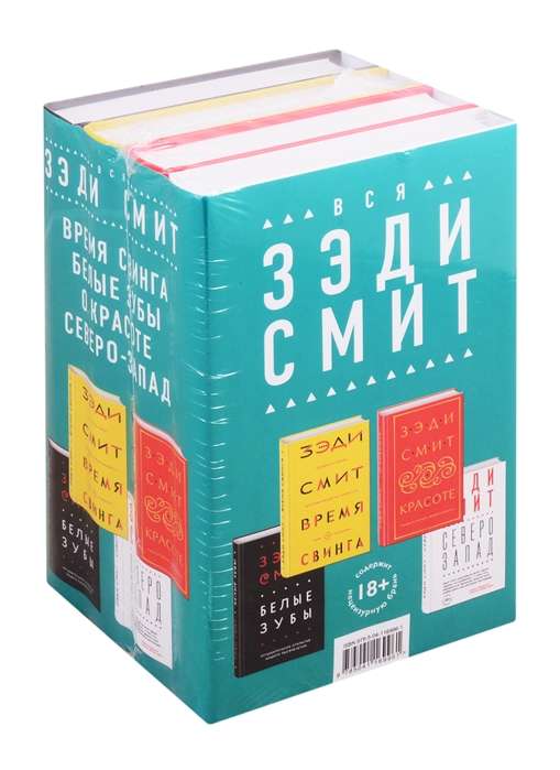 Viss Zēdi Smits komplekts no 4 grāmatām