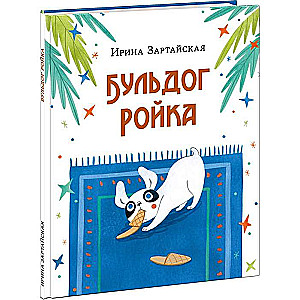 Buldogs Roika