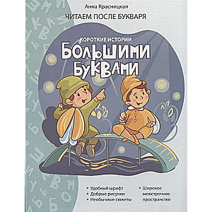 Īsas stāsti lielajiem burtiem. Solis 2
