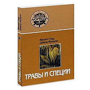 Garšaugi un garšvielas. 14. izdevums