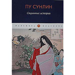 Dīvainas stāsti: stāsti