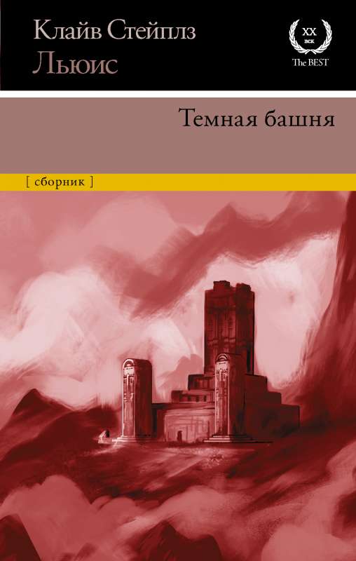 Tumšā torņa