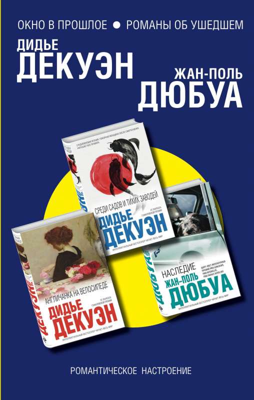 Logi pagātnē. Romāni par aizgājušo komplekts no 3 grāmatām