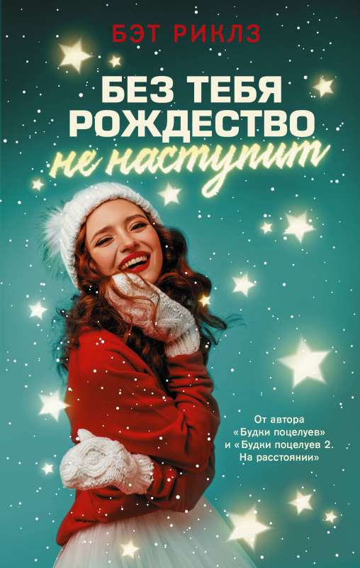 Bez tevis Ziemassvētki nenotiks