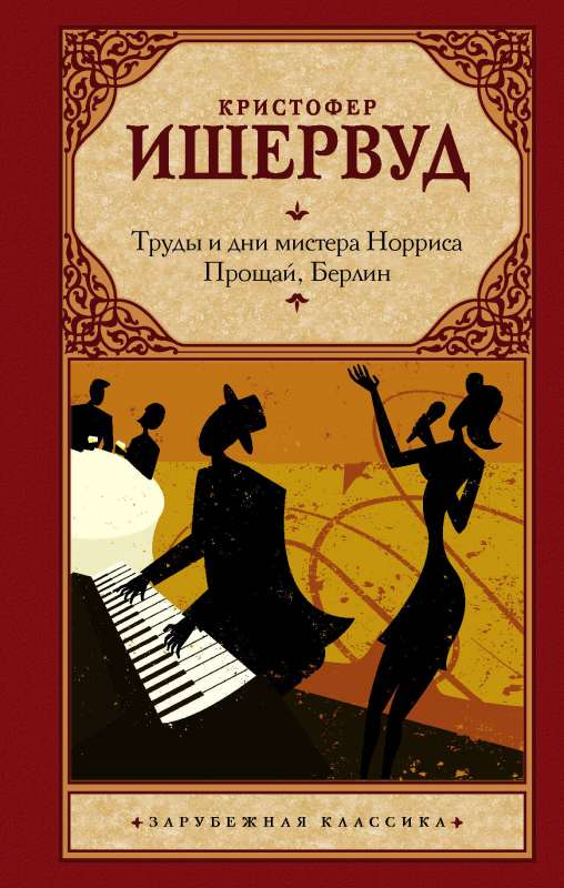 Noris un Norrisa dienas. Atā, Berlīne