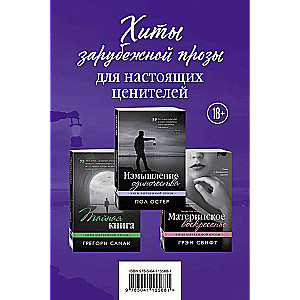 Ārzemju prozas hiti īstiem pazinējiem 3 grāmatu komplekts