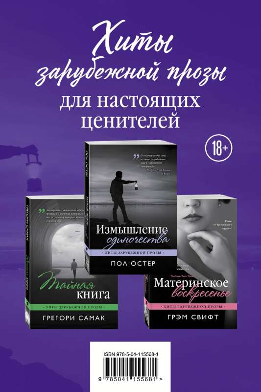 Ārzemju prozas hiti īstiem pazinējiem 3 grāmatu komplekts