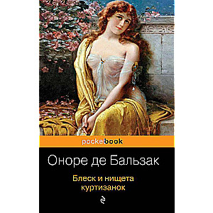 Mirdzums un nabadzība kurtizānām