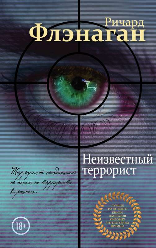 Nezināms terorists