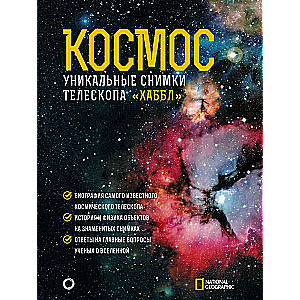 Kosmoss. Unikālas Hubble teleskopa bildes