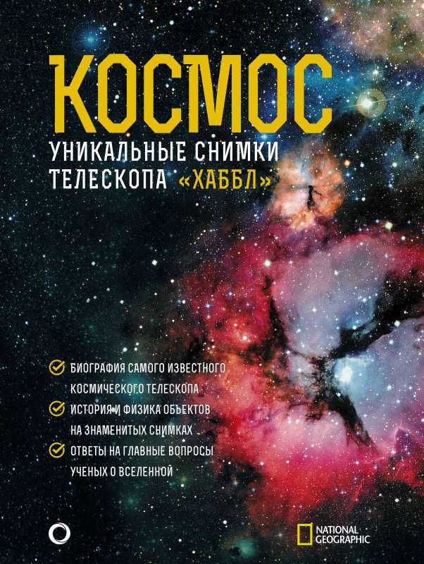 Kosmoss. Unikālas Hubble teleskopa bildes