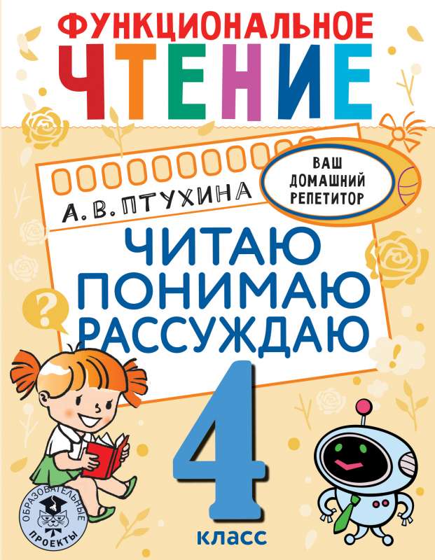 Funkcionālā lasīšana. Lasu. Saprotu. Spriežu. 4. klase