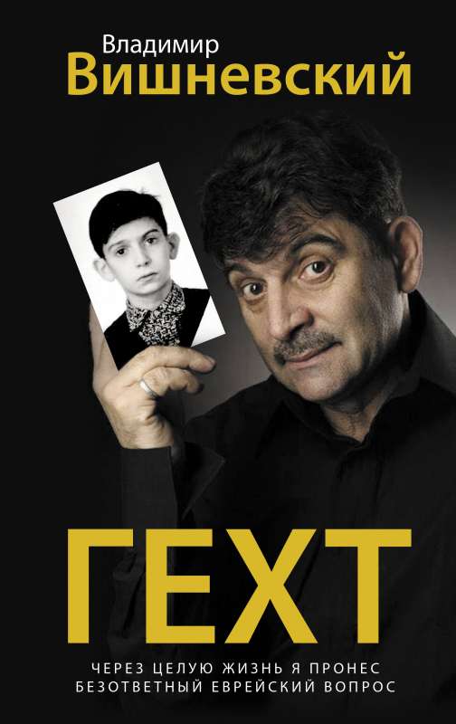 Gehct. Višņevskis