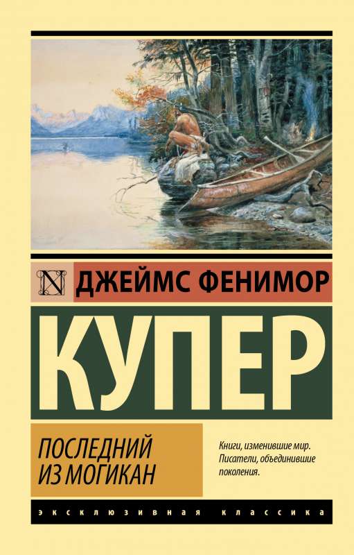 Pēdējais no mohikāņiem