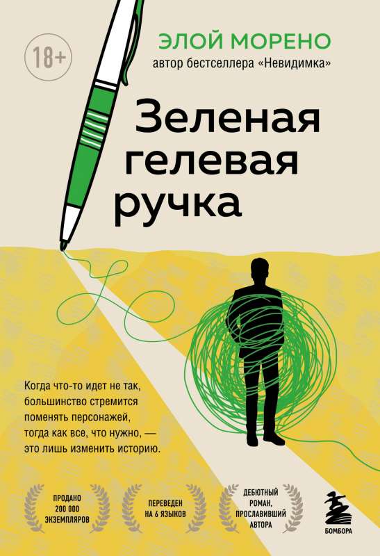 Zaļā gēla pildspalva