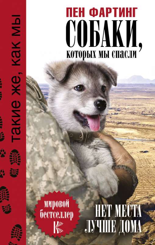 Suņi, kurus mēs izglābām. Nav labākas vietas par mājām