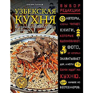 Uzkbeku virtuve. Austrumu svētki ar Hakimu Ganievu