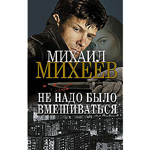 Nepieciešams iejaukties