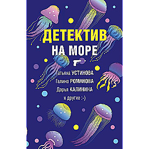 Detektīvs jūrā