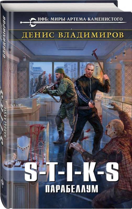 S-T-I-K-S. Parabellum