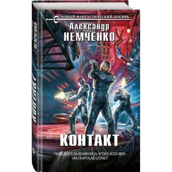 Kontakts