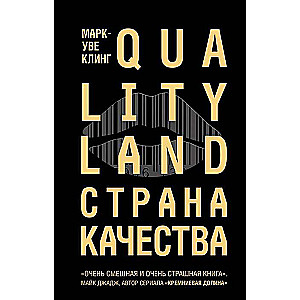 Valsts Kvalitātes. Qualityland