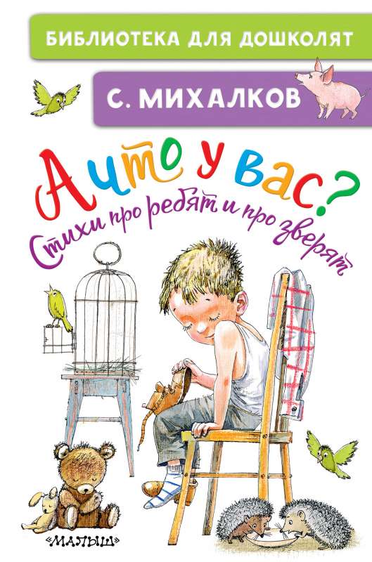 Un ko jums? Dzejoļi par bērniem un zvēriem